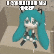 a cartoon character with a cat ear is sitting in a box with a caption in russian .
