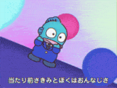 a cartoon character in a suit and tie is surrounded by balloons and chinese writing