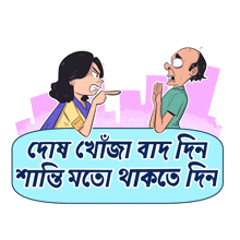 Bangla Emoji GIF - Bangla Emoji GIFs
