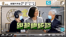 three people wearing face masks are on a screen that says cnews 2022/10/12