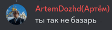 a blurred image of a man with the name artem dozhd on the top