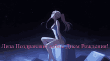 a picture of a girl sitting on a rock with a birthday message in a foreign language