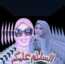 a woman wearing a hijab and sunglasses stands next to another woman wearing a white dress