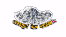 annapurna base camp abc nepal himal