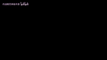 a purple background with chinese characters on it and a purple background with chinese characters on it .