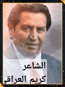 a picture of a man in a suit and tie with arabic writing behind him