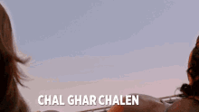 chal ghar chalen malang chal ghar chalen song night malang movie