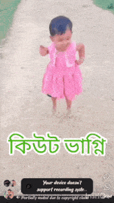 a little girl in a pink dress is standing on a dirt road with the words your device does n't support recording state