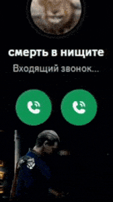 a man is crying in front of a phone screen that says " смерть в нищите "