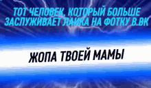a blue background with russian writing and a lightning strike