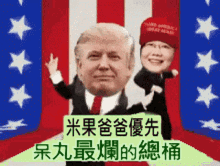 a picture of donald trump and a woman with chinese writing on it