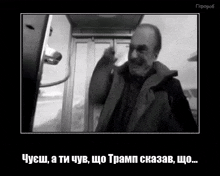 a black and white photo of a man in an elevator with a caption in russian