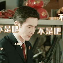 a man in a suit and tie with chinese writing on the bottom