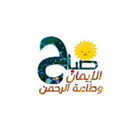 a colorful logo with arabic writing and a sun