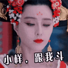 武媚娘，武则天，范冰冰，跟我斗 GIF - Empress Of China Fbb Wu Ze Tian GIFs