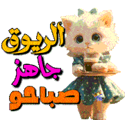 a cat holding a cup of coffee on a tray with arabic writing above it