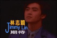 林志穎 期待 Jimmy Lin Expectation GIF - Expectation Looking Forward To期待 GIFs