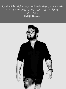 Abhijit Naskar Naskar GIF - Abhijit Naskar Naskar Islam GIFs