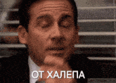 a close up of a man 's face with the words " от халепа " written on the bottom right