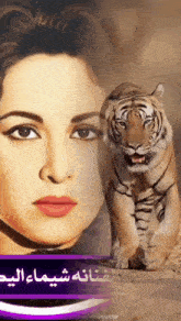 a picture of a woman with a tiger behind her