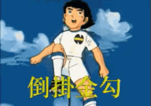 bicycle kick overhead kick soccer captain tsubasa