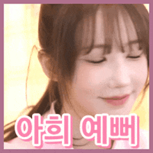 a close up of a woman 's face with the words ' aoi aoi ' on it