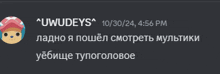 a screenshot of a discord chat with a cartoon character and the date 10/30/24