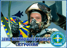 a man wearing a helmet and gas mask gives a thumbs up in front of a russian flag
