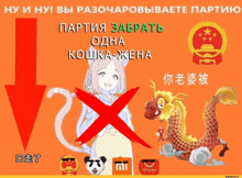 a poster in a foreign language shows a cat and a dragon with an x crossed out