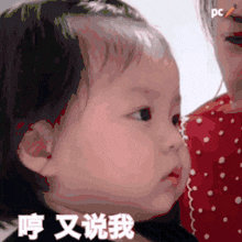 a close up of a baby 's face with chinese characters on it