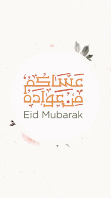 Eid Mubarak Flowers GIFs | Tenor