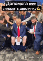 a man in a suit and tie sits on a toilet surrounded by people