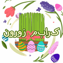 nowruz nowruz mubarak happy nowruz