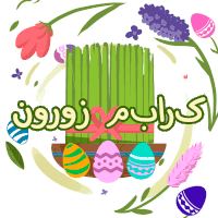 Nowruz Nowruz Mubarak Sticker - Nowruz Nowruz Mubarak Happy Nowruz Stickers
