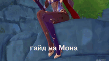мона GIF - мона GIFs