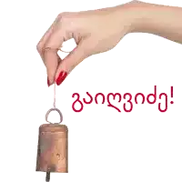 a woman 's hand is holding a bell in front of a sign that says " congratulations ! "
