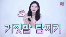 채채tv 채희선 채채 거짓말탐지기 GIF - Chae Chae Lie Detector Polygraph GIFs