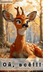 a picture of a deer with a caption that says " oy bce !!! "