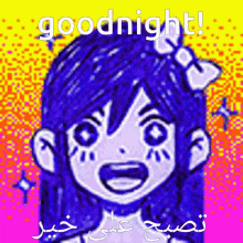 Goodnight Omori Omori Good Night GIF - Goodnight Omori Omori Good Night GIFs