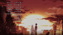 a man and a woman are standing in front of a sunset with chinese writing