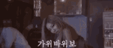 제시 가위바위보 K.B.B. GIF - Jessi Ho Kpop Kh Ip Hop GIFs