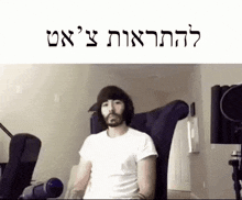 Hebrew עברית GIF - Hebrew עברית מימ GIFs