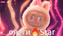 a stuffed animal with a flame and the words star on the bottom right
