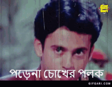 riaz gifgari cinema bangla gif bangladesh deshi