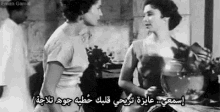 فاتن حمامة حب نصيحة تلاجة ابيض و اسود GIF - Faten Hamama Actress Omar Sharif GIFs