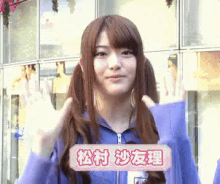 さゆりんご 松村 沙友理 乃木坂46 女性アイドルグループ GIF - Sayu Ringo Nogizaka GIFs