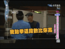 無腦警衛　王惠五秀跆拳道段數 Tv Trick Shows Security Trouble Wang2 Hui4 Wu3 GIF - Security警衛 GIFs