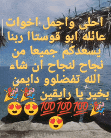a picture of a beach in arabic with the number 700 on it