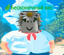 a picture of a person with flowers on their head and the words " бесконечный вес "
