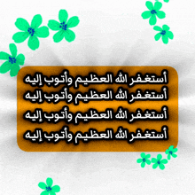 a sign with arabic writing and green flowers